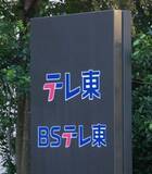 「前園真聖さんがロケで負傷＝テレ東」の画像1