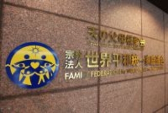 清算人、預貯金４００億円保全＝被害申告は来月２０日から―旧統一教会