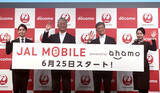 「ＪＡＬモバイルで「アハモ」提供＝ドコモ割安プラン導入」の画像1