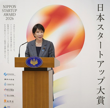 高市首相、新興企業を表彰