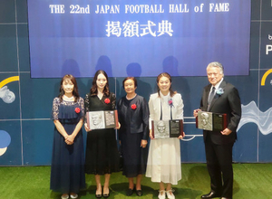 澤穂希さんら表彰　日本サッカー殿堂