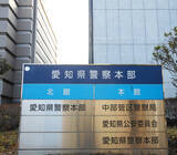 「青切符詐欺「いま支払って」＝高校生が未遂被害―愛知」の画像1