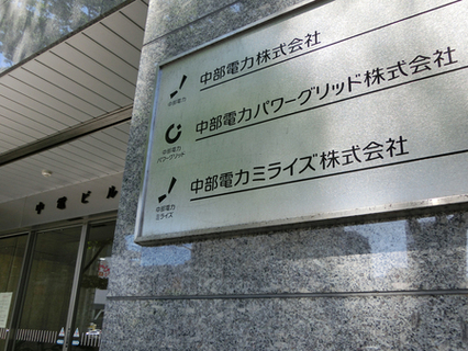 浜岡原発不正、調査報告書受領＝審査取り下げ「決定事実ない」―中部電