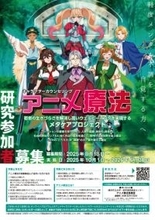 「アニメ療法」の参加者募集ポスター