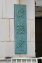 ２５年度税収、初の８０兆円超に＝賃上げで所得税収上振れ