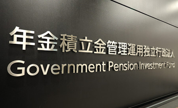 公的年金、運用益４１兆円