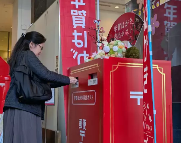 年賀状の受け付け開始