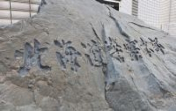 旭山動物園に妻の遺体遺棄か＝園職員の３０代男性を任意聴取―北海道警