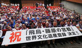 「喜ぶ市民ら」の画像1