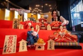 「今年の期待びな」お披露目