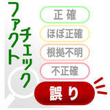 「「外国人生活保護終了」は誤り＝片山財務相の画像用い拡散―衆院選ファクトチェック【２０２６衆院選】」の画像1