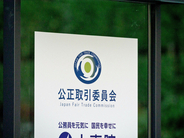 公取委、厨房大手マルゼンに勧告＝不当減額の下請法違反