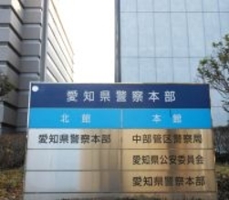 勤務中に賭けマージャンなど８人処分＝愛知県警