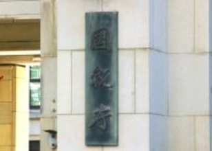 国外財産、８兆円超＝総額、提出件数とも過去最高―国税庁