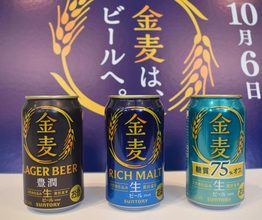 ビール「金麦」３種展開へ　