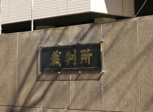 元特任准教授に有罪判決＝東大院汚職―東京地裁