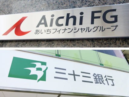 あいちと三十三、統合解消＝持ち株会社の方向性で相違