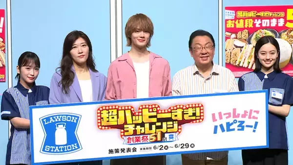 M!LK佐野勇斗「運命を感じる」　ローソン新CMキャラに就任