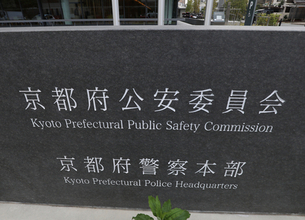 認知症高齢者からカード詐取＝容疑で元警官ら２人逮捕―現金数百万円引き出しか・京都府警