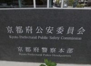 認知症高齢者からカード詐取＝容疑で元警官ら２人逮捕―現金数百万円引き出しか・京都府警