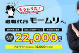 「「退職代行モームリ」社長と妻逮捕＝弁護士法違反容疑―利用者を有償あっせん・警視庁」の画像1