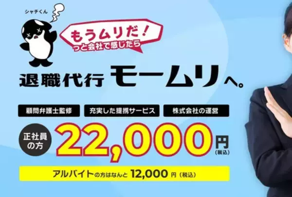 「退職代行モームリ」社長と妻逮捕＝弁護士法違反容疑―利用者を有償あっせん・警視庁