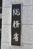 「交付税２１兆６２４億円＝消費税、減収穴埋めは事項要求―総務省」の画像1