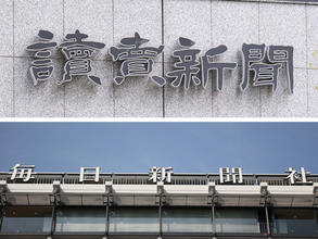 読売、毎日が愛知県蒲郡市を提訴＝記事無断共有で賠償請求―東京地裁