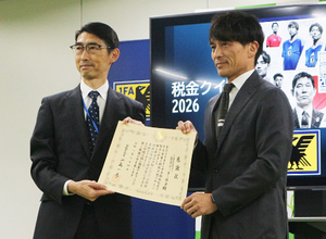 国税庁がＪＦＡに感謝状