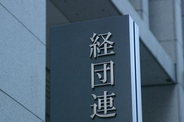 訪中団派遣を延期＝経団連