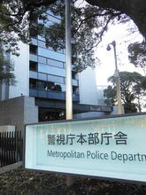 自宅から現金９００万円押収＝逮捕の警部補送検―警視庁