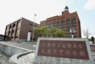 拾得物の現金横領、巡査を免職＝容疑で書類送検―三重県警