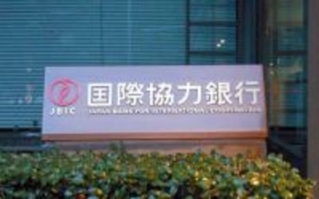 対米投資へ３５００億円融資＝ＪＢＩＣと民間銀行