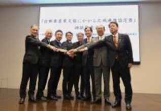 自動車供給網強化へ連携協定