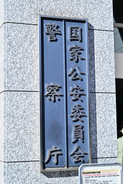 悪質ストーカーにＧＰＳ装着検討＝カウンセリングや治療、受診義務化も―警察庁が有識者会議設置