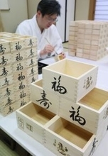 福が来ますように