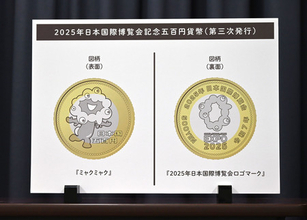 ５００円硬貨はミャクミャク＝万博記念第３弾―財務省