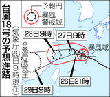 「台風１８号、東シナ海を西へ＝沖縄本島、高波に警戒―気象庁」の画像1