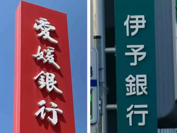 いよぎんＨＤ・愛媛銀、統合合意＝来年４月、総資産１２兆円超