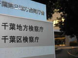 「国民・岡野衆院議員を不起訴＝公選法違反容疑―千葉地検」の画像1