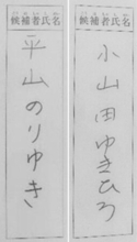 栃木・那須町長の当選無効取り消し＝町長の請求認める―東京高裁
