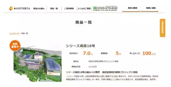 「みんなで大家さん」事業停止＝大阪府と東京都、許可取り消し処分
