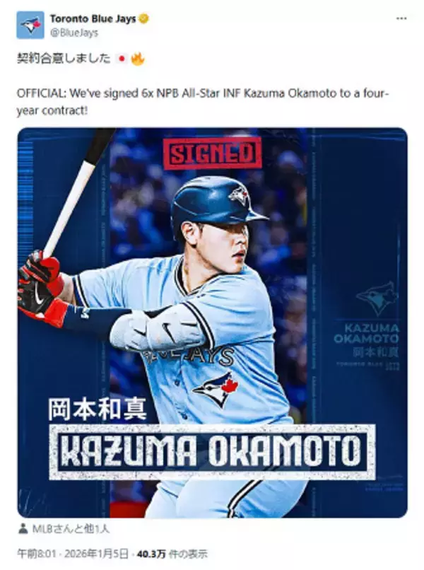 岡本との契約発表　大リーグ