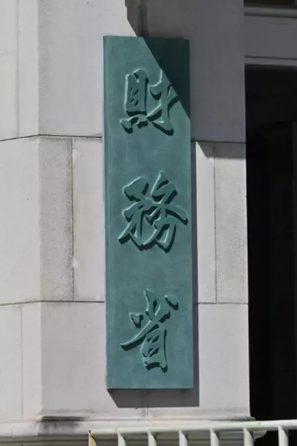 為替介入、過去最大１５兆円超＝７月末～８月、歴史的円安を抑制―財務省