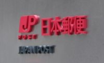 日本郵便、米国向け郵便の引き受け再開＝事前の関税支払い必要に