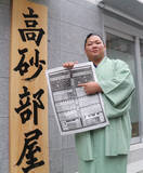 「新入幕の朝翠龍」の画像1
