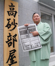 新入幕の朝翠龍