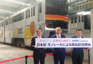 セブン、モノレールで商品配送