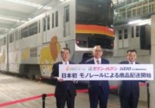 セブン、モノレールで商品配送