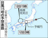 「台風１５号、茨城県南部上陸＝東日本横断へ、暴風大雨警戒―気象庁」の画像1